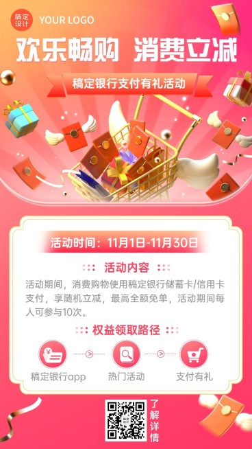 金融银行消费立减活动营销宣传创意3D手机海报预览效果