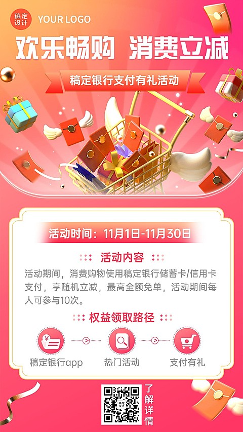 金融银行消费立减活动营销宣传创意3D手机海报
