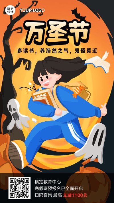 万圣节派对狂欢夜教育海报手绘竖版