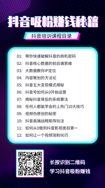 抖音吸粉秘籍课程表预览效果