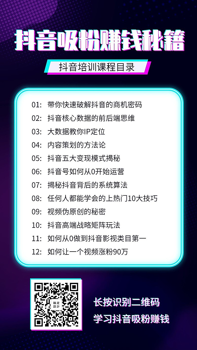 抖音吸粉秘籍课程表