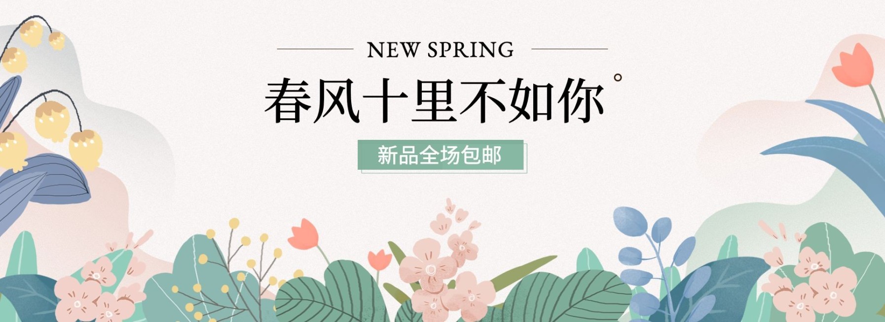 春季上新清新手绘插画电商全屏横版海报预览效果