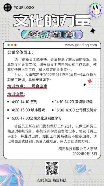 企业商务企业文化员工培训通知手机海报预览效果