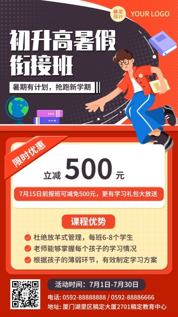 教育培训初升高暑假衔接班招生海报预览效果