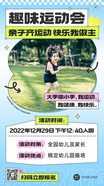 幼儿园运动会报名宣传手机海报预览效果
