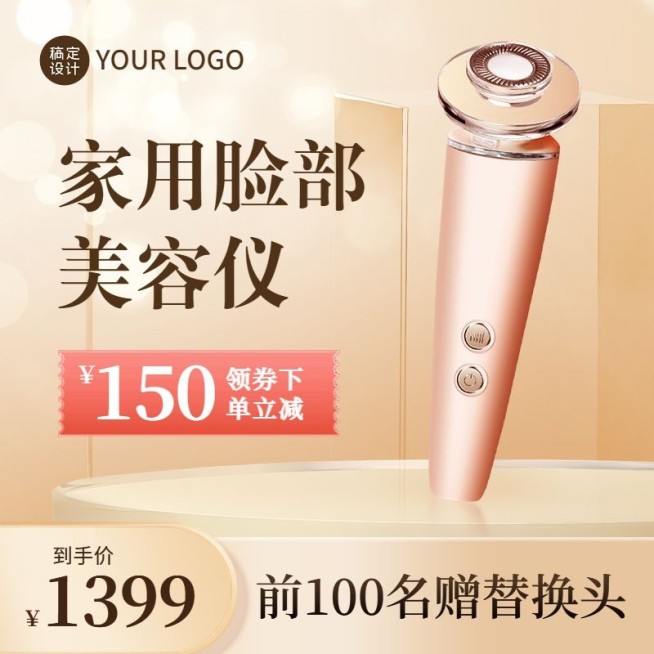 电商数码家电美容仪主图直通车(1:1)预览效果