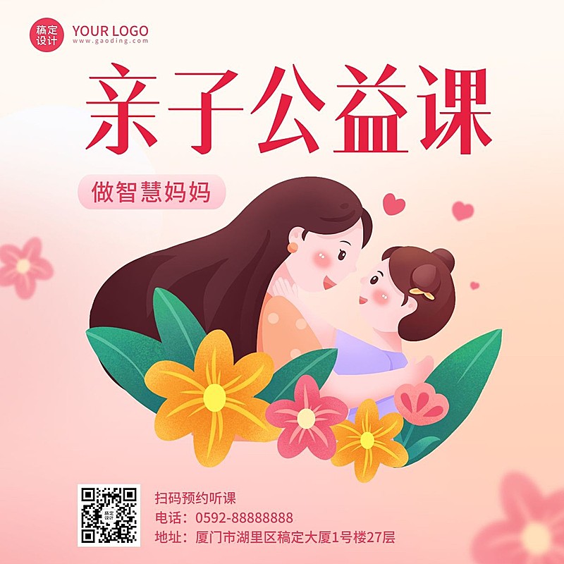 教育培训家庭教育宣传推广二维码方形海报