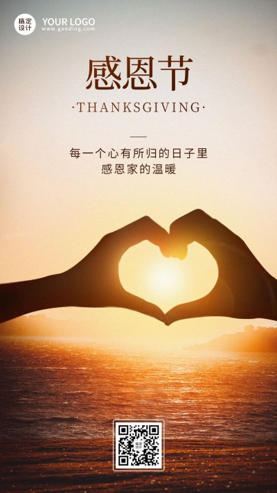 感恩节节日祝福手机海报排版