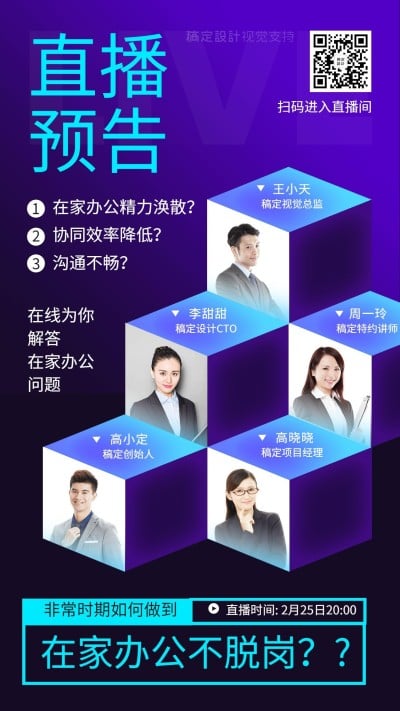 在家办公教学直播课程多人讲师海报