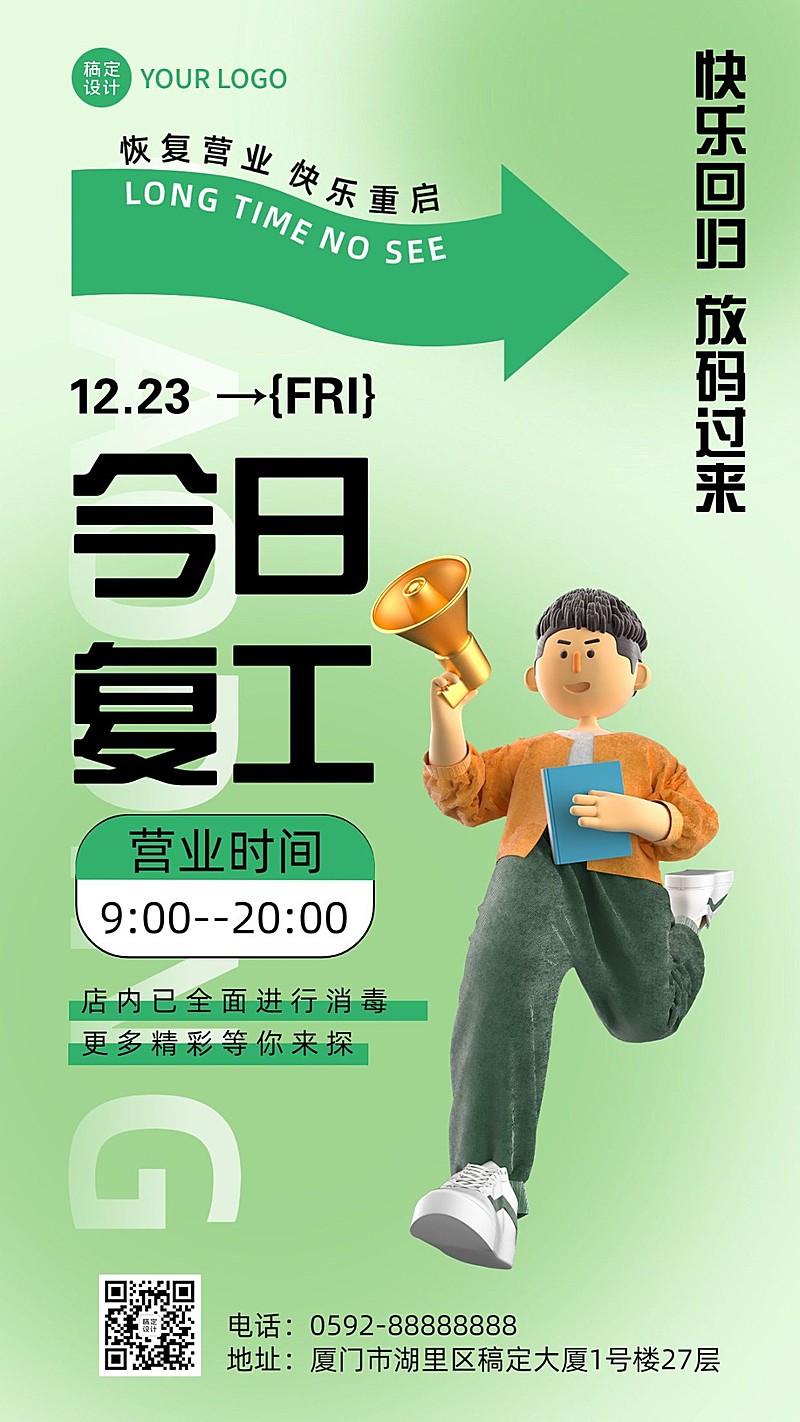 疫情开工通知恢复营业手机海报