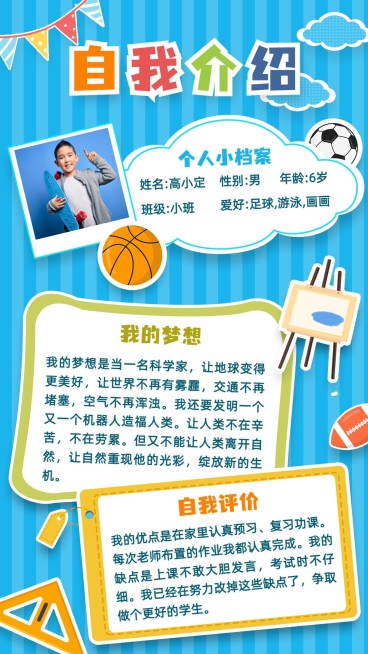儿童简历自我介绍运动海报预览效果