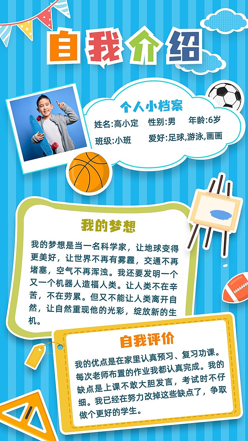 儿童简历自我介绍运动海报