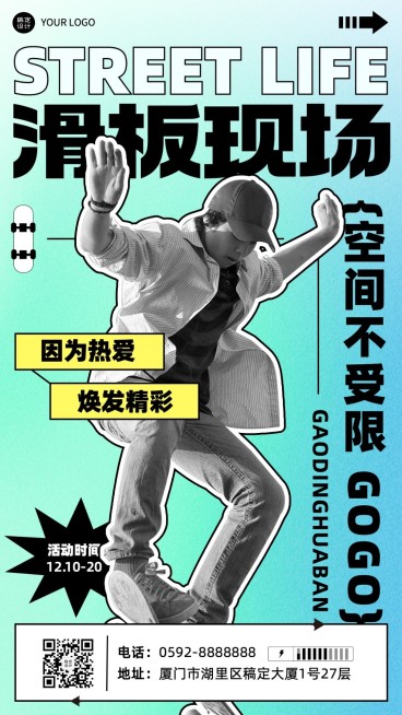 线下滑板运动宣传手机海报预览效果
