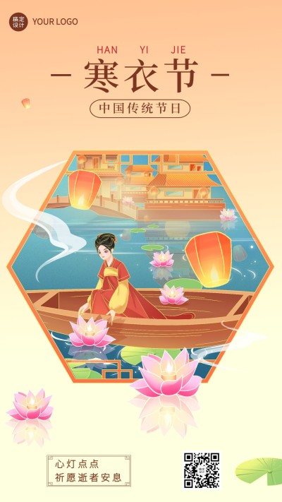 寒衣节节日祝福手机海报
