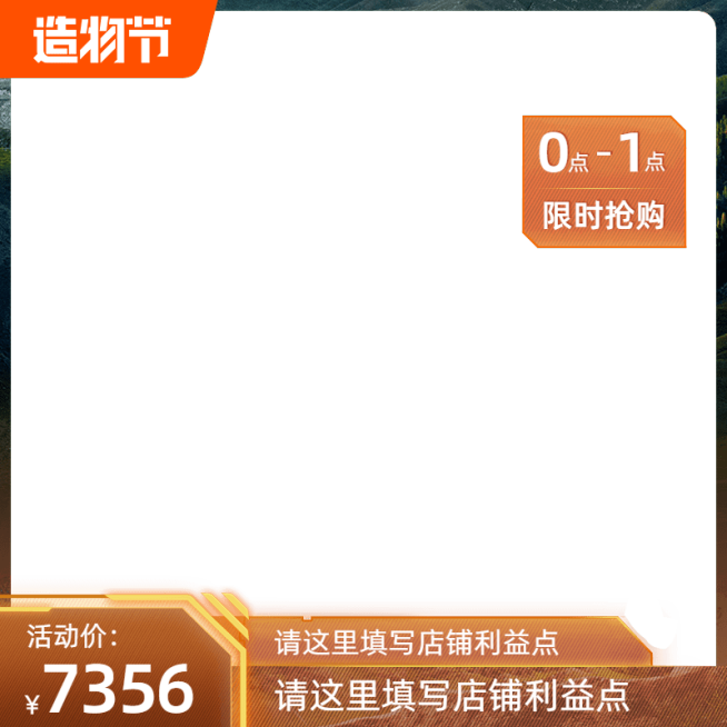 2022淘宝造物节限时抢购官方主图图标预览效果