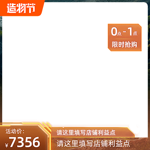 2022淘宝造物节限时抢购官方主图图标