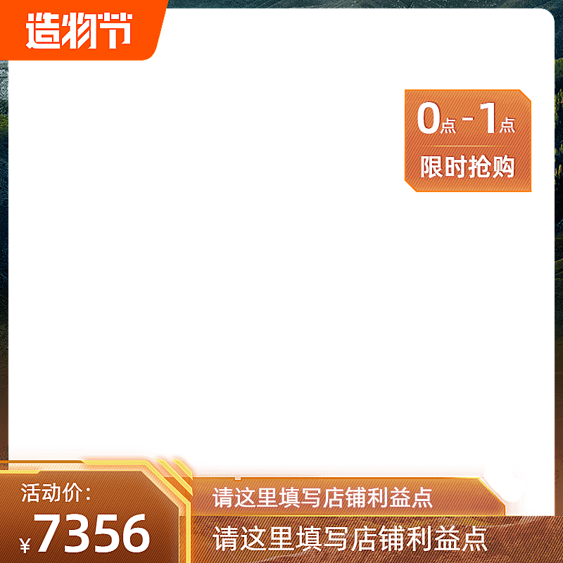 2022淘宝造物节限时抢购官方主图图标