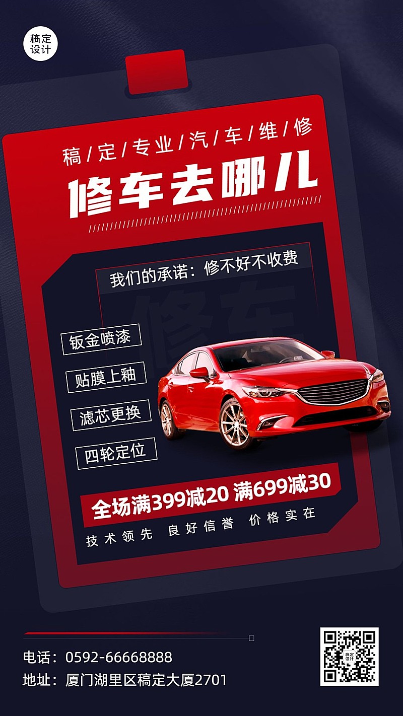 汽车维修店铺宣传创意大字风格手机海报
