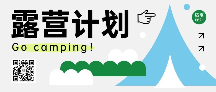 露营活动宣传公众号首图预览效果