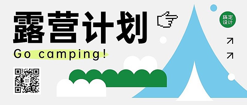 露营活动宣传公众号首图