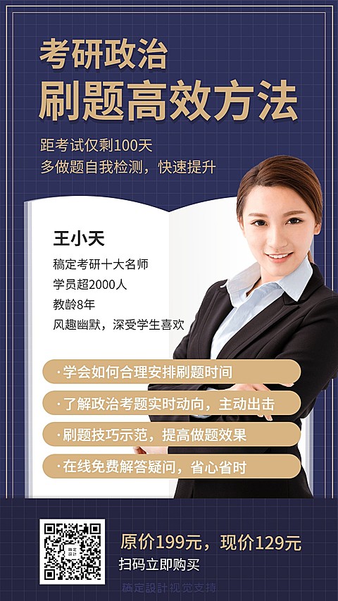 考研/知识付费/课程宣传海报