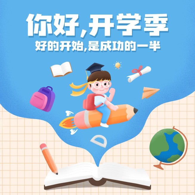 开学季可爱手绘文具方形海报预览效果