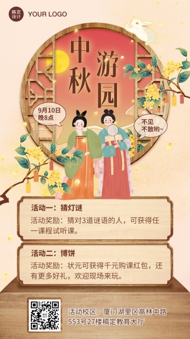 中秋节游园博饼活动手绘手机海报