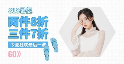 818暑促女装服装夏季上新简约海报