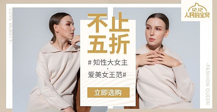 双十二/双12/1212/女装/时尚/折扣促销/海报banner