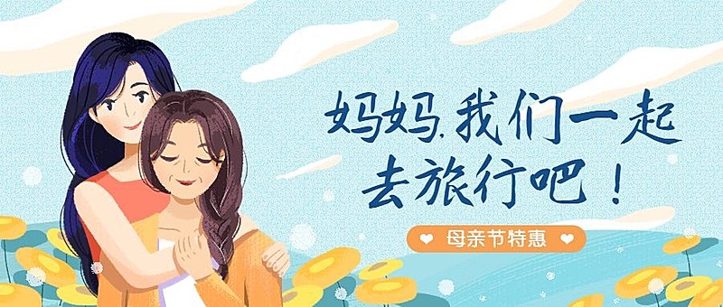 母亲节旅游出行攻略卡通公众号首图