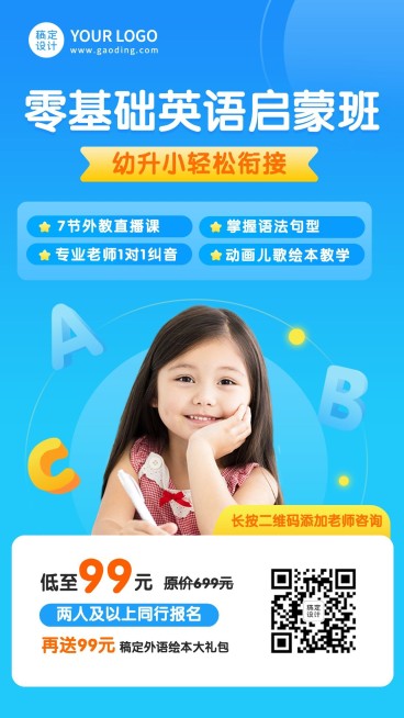 幼升小衔接英语课程招生手机海报预览效果