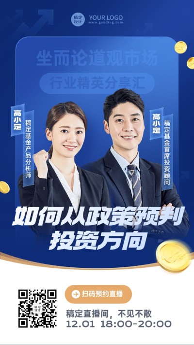 金融保险行业资讯投资课程直播预告商务风手机海报