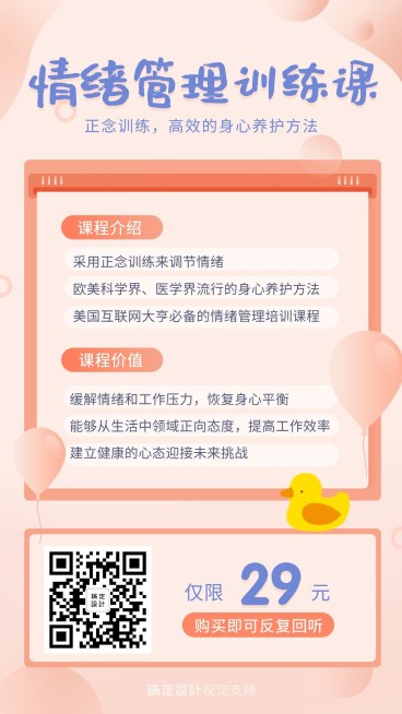 情绪管理课程宣传预览效果