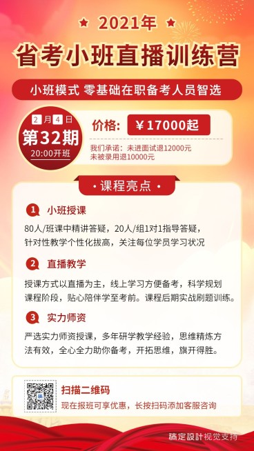 公考省考党政风课程海报预览效果
