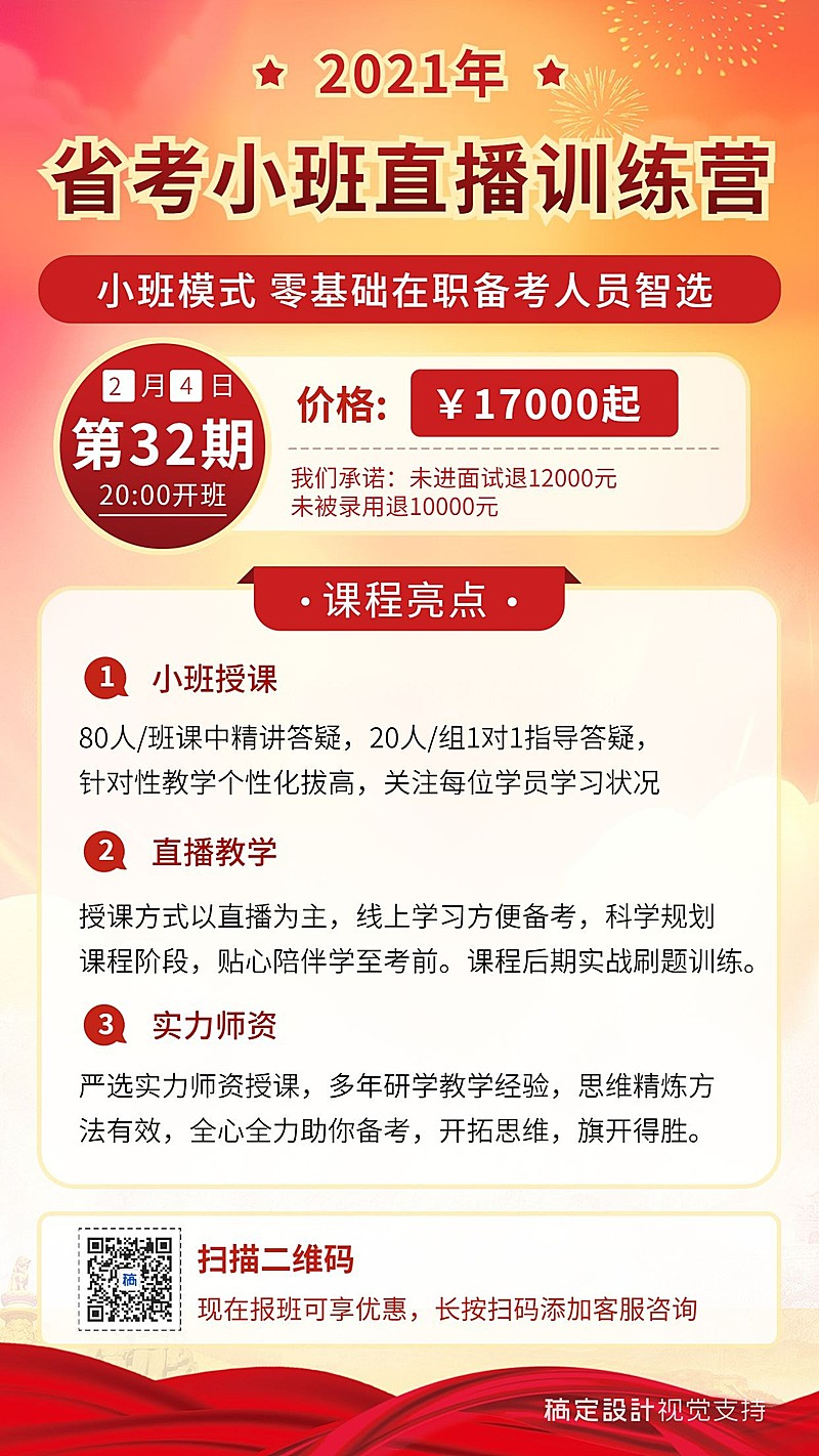 公考省考党政风课程海报