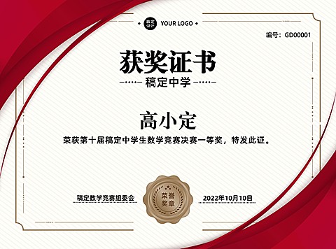 初高中学科竞赛比赛证书证书奖状