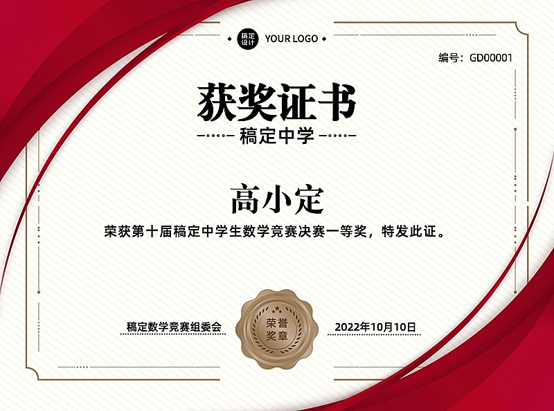 初高中学科竞赛比赛证书证书奖状