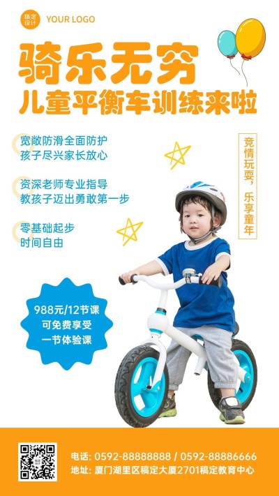 早幼教儿童平衡车兴趣班竖版海报
