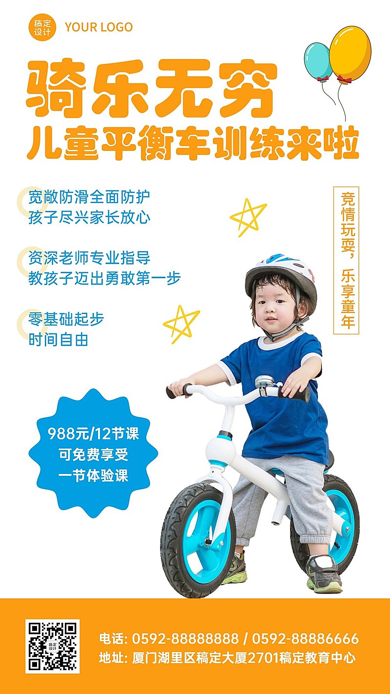 早幼教儿童平衡车兴趣班竖版海报