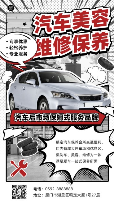 汽车美容保养店铺宣传创意大字漫画感手机海报预览效果