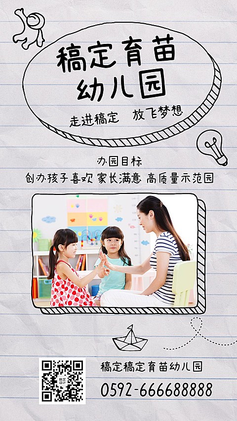 幼儿园秋季招生简约可爱手机海报