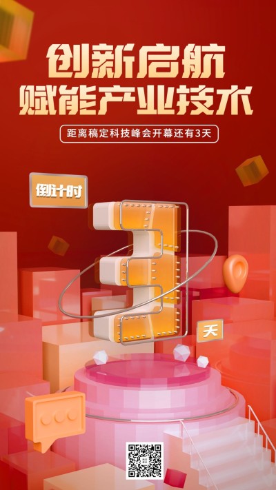 企业玻璃拟态风展会宣传展会倒计时套系海报手机海报