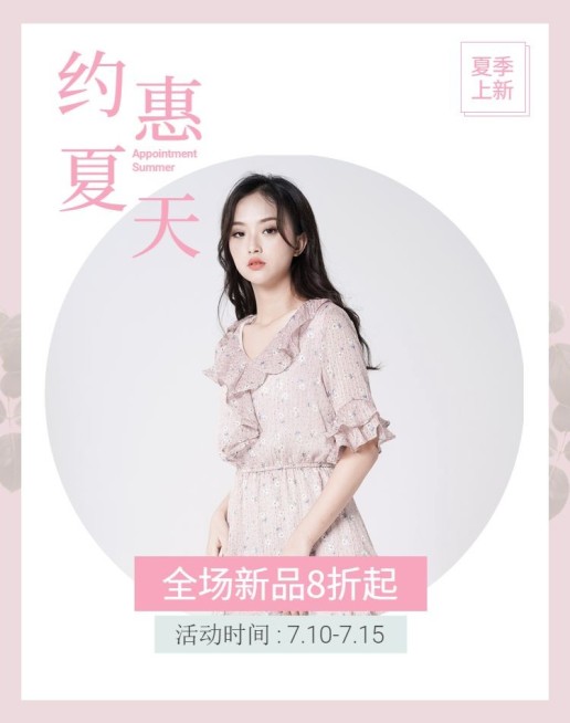 夏季上新/可爱风海报预览效果