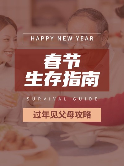 春节送礼攻略分享小红书封面配图