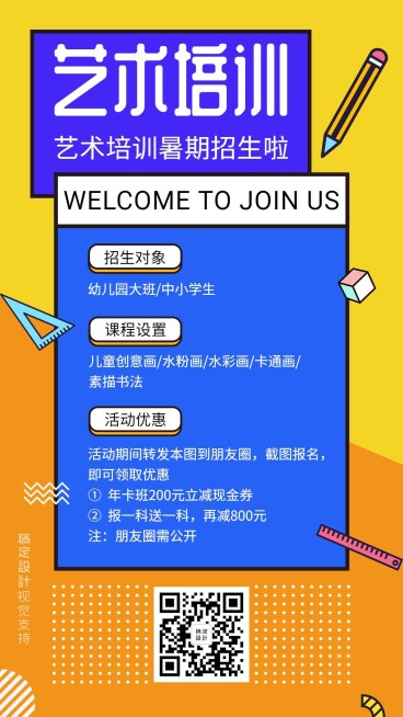 艺术培训暑期招生促销海报预览效果