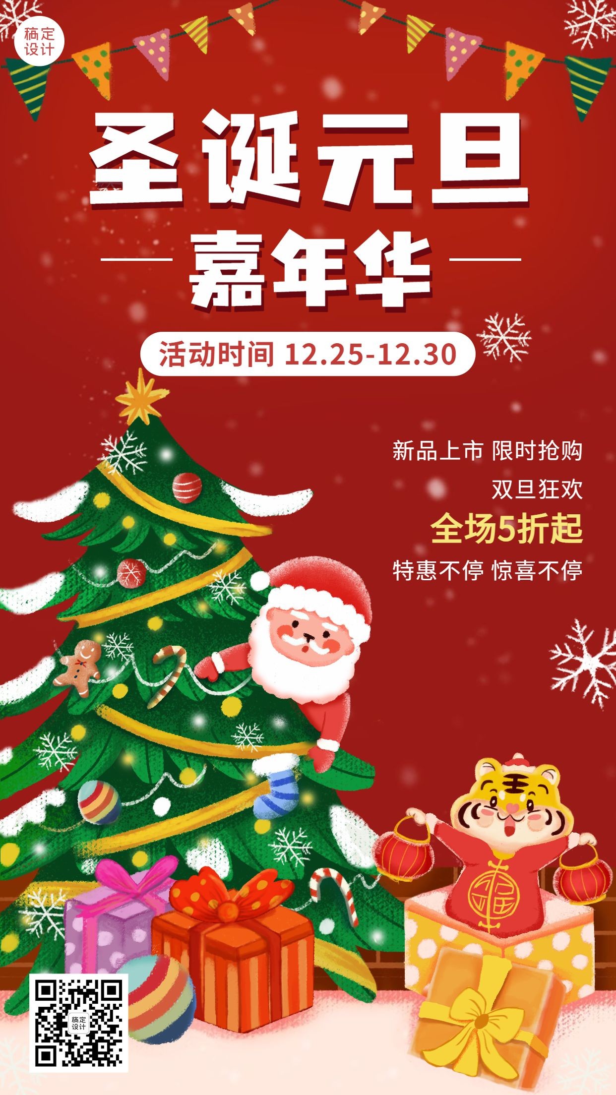 双旦圣诞节活动促销插画手机海报预览效果