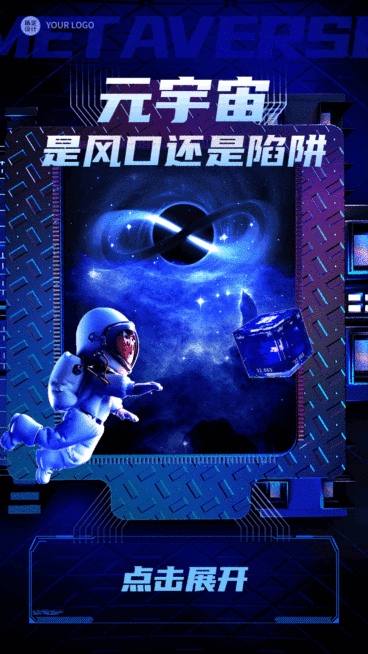 元宇宙科技风动态手机海报预览效果