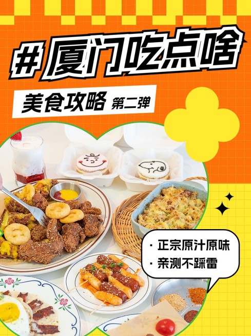 餐饮美食攻略指南小红书配图预览效果