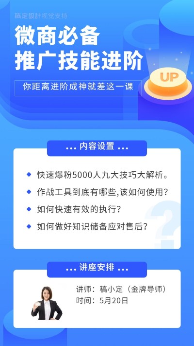 微商运营推广培训课程介绍直播