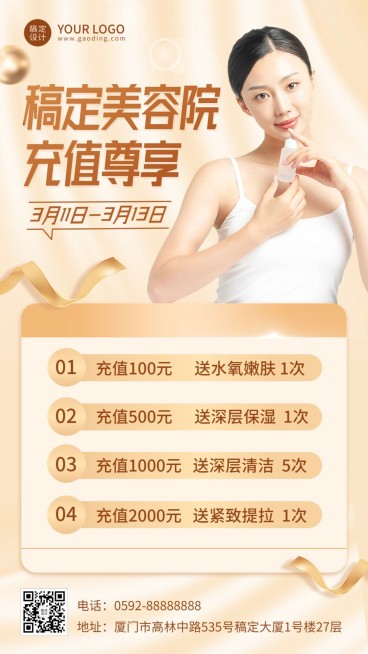 美业美容服务充值活动营销简约时尚风手机海报预览效果